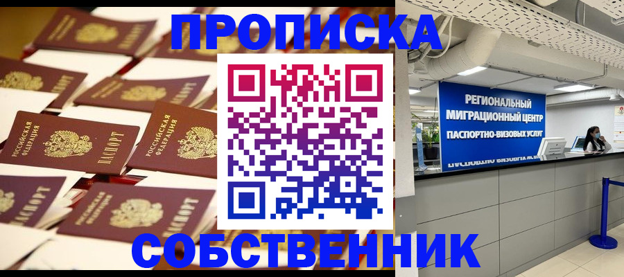 прописка в Стрежевом