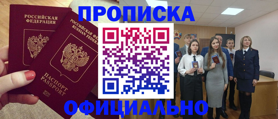 временная регистрация купить в Стрежевом