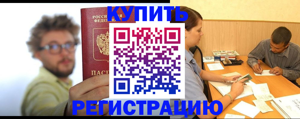 прописка ребенка в Стрежевом
