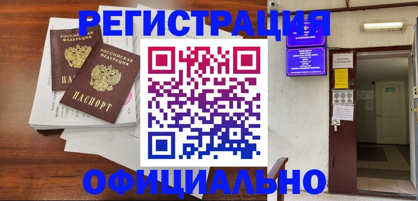 прописка для кредита в Стрежевом