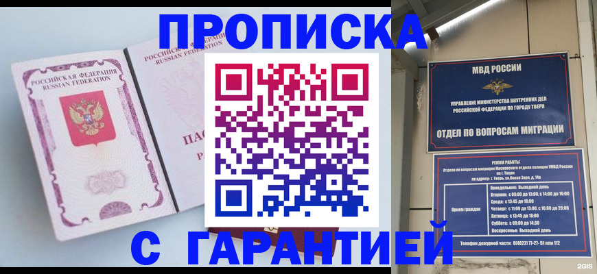временная регистрация надежно в Стрежевом