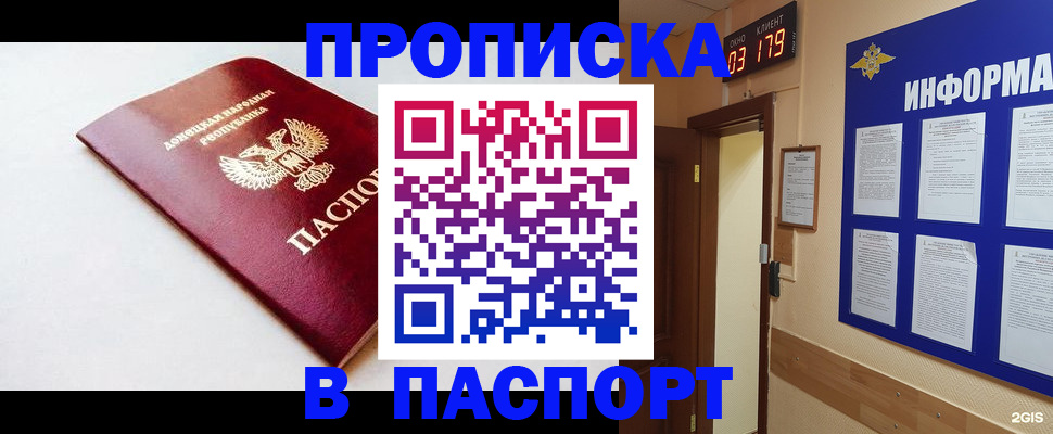 прописка от собственника в Стрежевом