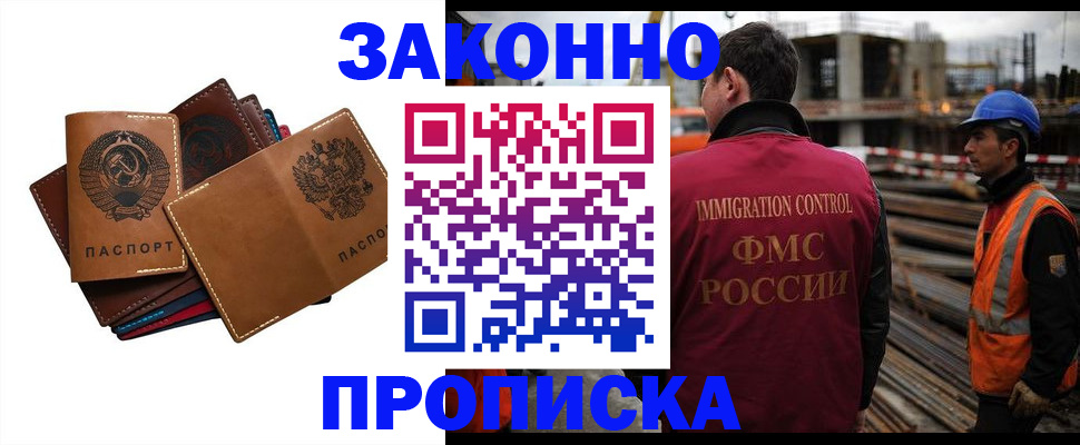 прописка в Стрежевом