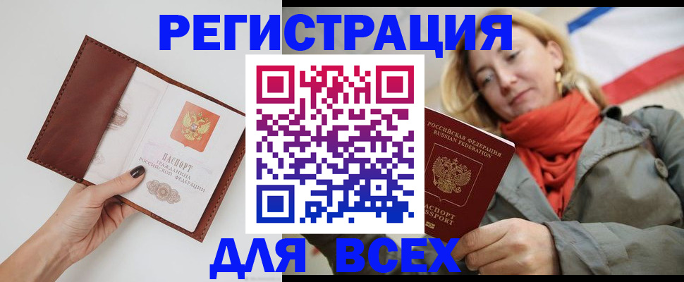 прописка от собственника в Стрежевом