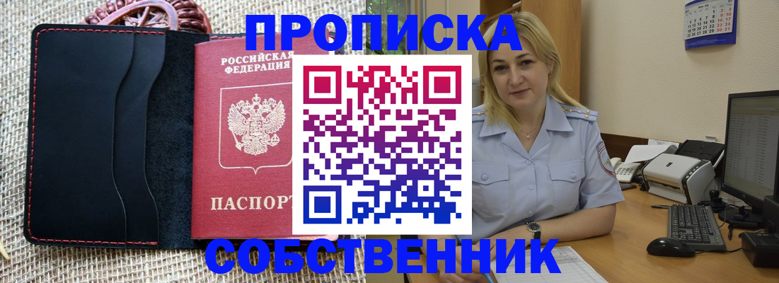 временная регистрация в квартире в Стрежевом