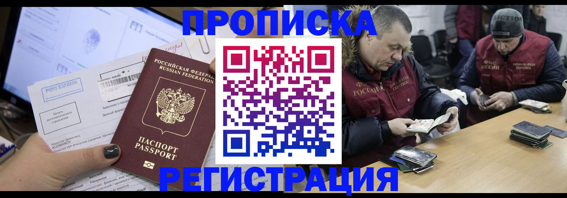 временная регистрация для всех в Стрежевом
